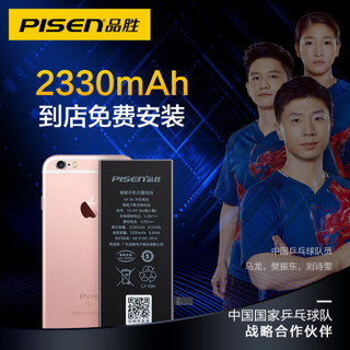 品胜（PISEN）苹果6S电池/iphone6S电池 超续航版2330mAh苹果电池/手机内置电池更换吃鸡王者游戏电池