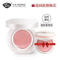 阿芙(AFU) 亮颜精油气垫cc修容霜15g 遮瑕隔离保湿补水控油定妆不易脱妆裸妆BB霜 自然色