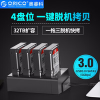 ORICO 奥睿科 硬盘盒底座USB3.0高速拷贝机3.5/2.5英寸固态外置移动盒子