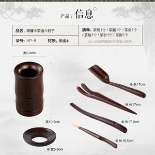 KAMJOVE 金灶 KP-8黑檀木茶道六君子茶夹杯夹茶则 功夫茶具配件套装竹筒型茶道摆件