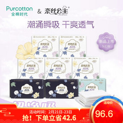 Purcotton 全棉时代 奈丝公主卫生巾 16包 *2件