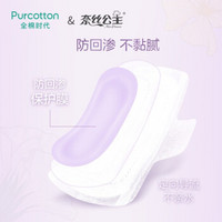 Purcotton 全棉时代 全棉时代奈丝公主卫生巾新疆纯棉超薄日夜用组合整箱姨妈巾旗舰店