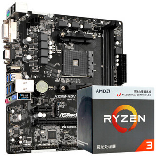 ASRock 华擎 A320M-HDV R4.0主板   AMD R3-2200G CPU处理器 板U套装