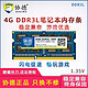 协德 DDR3L 1600 4G内存条