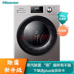 Hisense 海信 HG1014S 10公斤 滚筒洗衣机 送plus会员一年