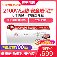 苏泊尔（SUPOR）60L电热水器E60-NA11 2100W速热