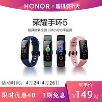 华为旗下HONOR/荣耀手环5 新品NFC血氧监测4代升级智能运动手表移动支付睡眠计步遥控自拍