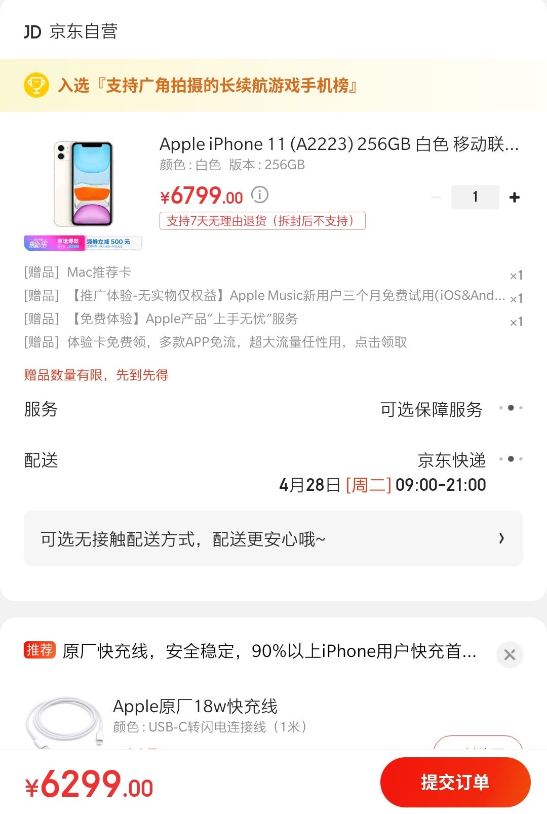 订单截图
