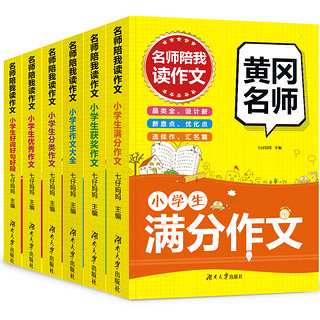 教育科学出版社 黄冈作文书 3-6年级全6册