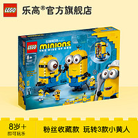 LEGO 乐高 小黄人系列 75551 玩变小黄人