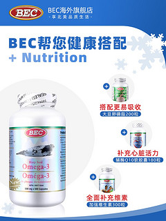 BEC 加拿大进口BEC海豹油Omega-3胶囊500粒欧米茄3心脑血管原装正品