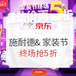 京东 施耐德电气旗舰店 家装节终场抢5折