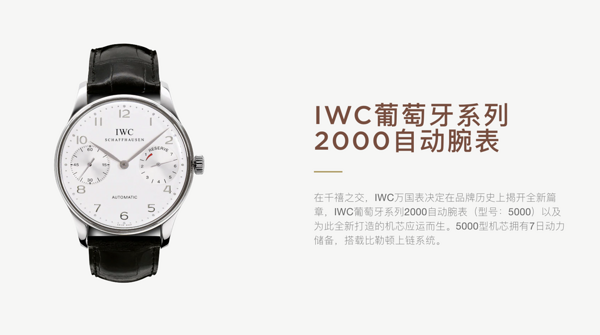 IWC 万国 Portuguese 葡萄牙系列高端秀