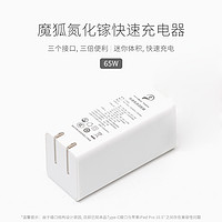 Magic Fox 魔狐 氮化镓GaN 65W 充电器