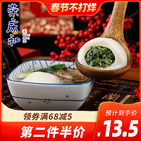 Rong Qing He 荣庆和 冷冻荠菜肉大汤圆元宵网红糯米团子   360g *2件