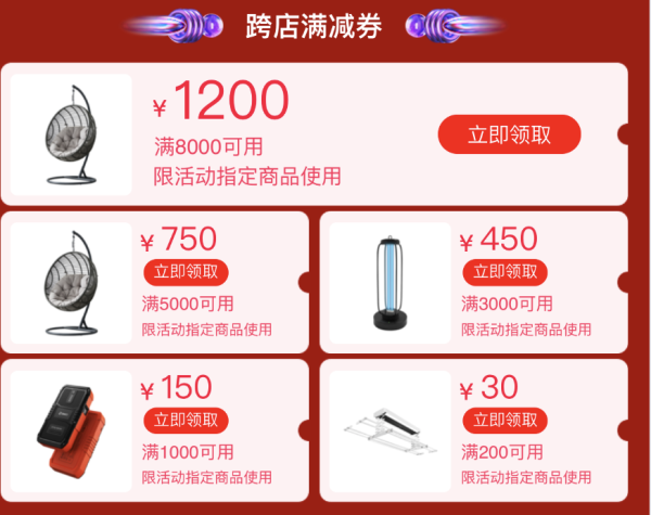 天猫 家具建材五一狂欢节&双品节预热专场