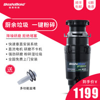 唯斯特姆 Waste Maid659AS厨余垃圾处理器厨房家用粉碎机餐食物搅碎机全自动