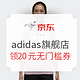 促销活动：京东 adidas官方旗舰店 男女款T恤