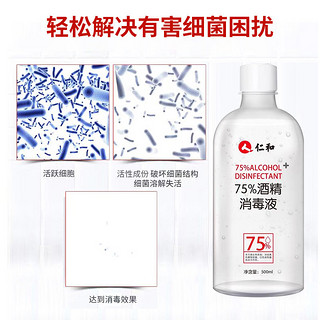 仁和药业 75%酒精消毒液喷雾 500ml*2瓶