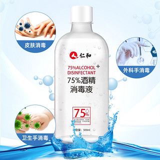 仁和药业 75%酒精消毒液喷雾 500ml*2瓶