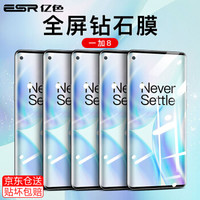 亿色(ESR)一加8钢化膜oneplus八5g手机膜1+8曲面全屏覆盖玻璃防摔高清保护膜全包贴膜