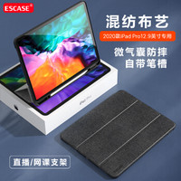 ESCASE 苹果iPad pro 12.9保护套2020新款带笔槽12.9英寸全包平板电脑防摔儿童网课支架布壳 ES-18爵士黑