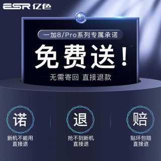 亿色(ESR)一加8pro钢化膜oneplus八5g手机膜1+8曲面全屏覆盖玻璃防摔高清保护膜全包por贴膜