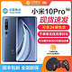 小米10 Pro全网通骁龙865处理器智能游戏5g手机小米官方旗舰店官网正品xiaomi