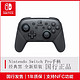 国行 Nintendo Switch 任天堂专业手柄无线蓝牙 Pro 手柄 经典黑