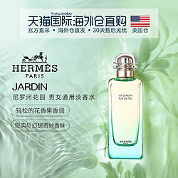 hermes爱马仕尼罗河花园淡香水100ml