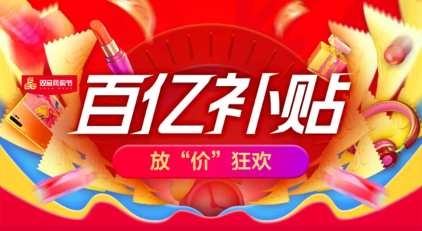 移动专享促销活动苏宁易购百亿补贴放价狂欢专场