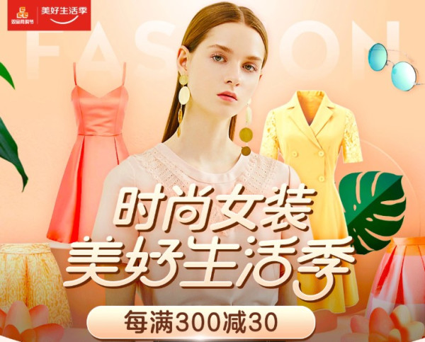促销活动京东时尚女装美好生活季