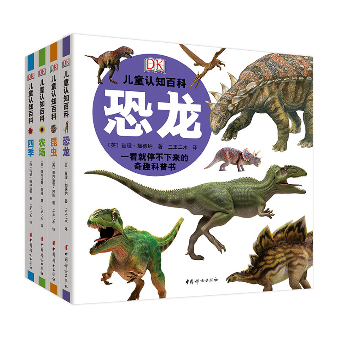 图书馆猿の2020读书计划31:《DK儿童认知百科书》