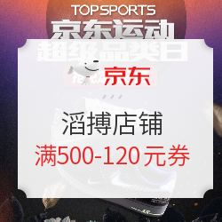 京东 滔搏/TOPSPORTS 超级品类日