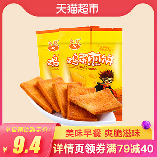 白鹤铁板鸡蛋煎饼468g*2袋面包干曲奇饼干代餐早餐早点休闲零食