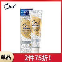 日本进口ora2皓乐齿 亮白净色精致牙膏 香草薄荷牙齿温和去牙渍 *2件