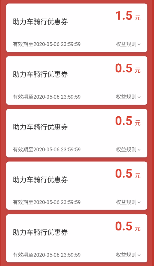 哈啰出行 助力车0.5-1.5元骑行券  *2件