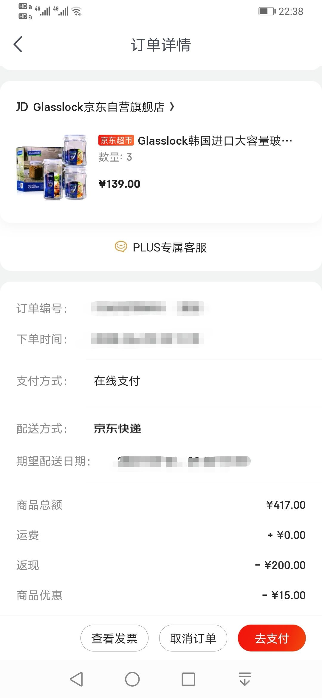订单截图