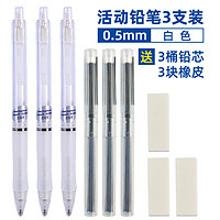 Deli 得力 自动铅笔 0.5mm S325 白色 3支