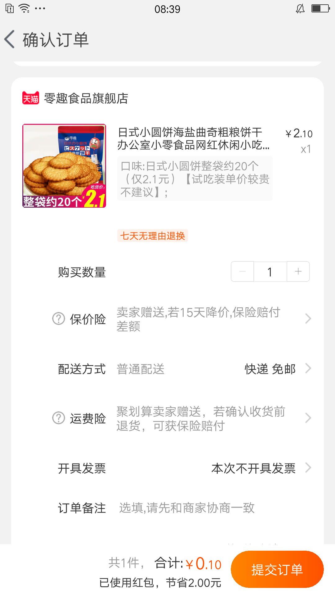 订单截图