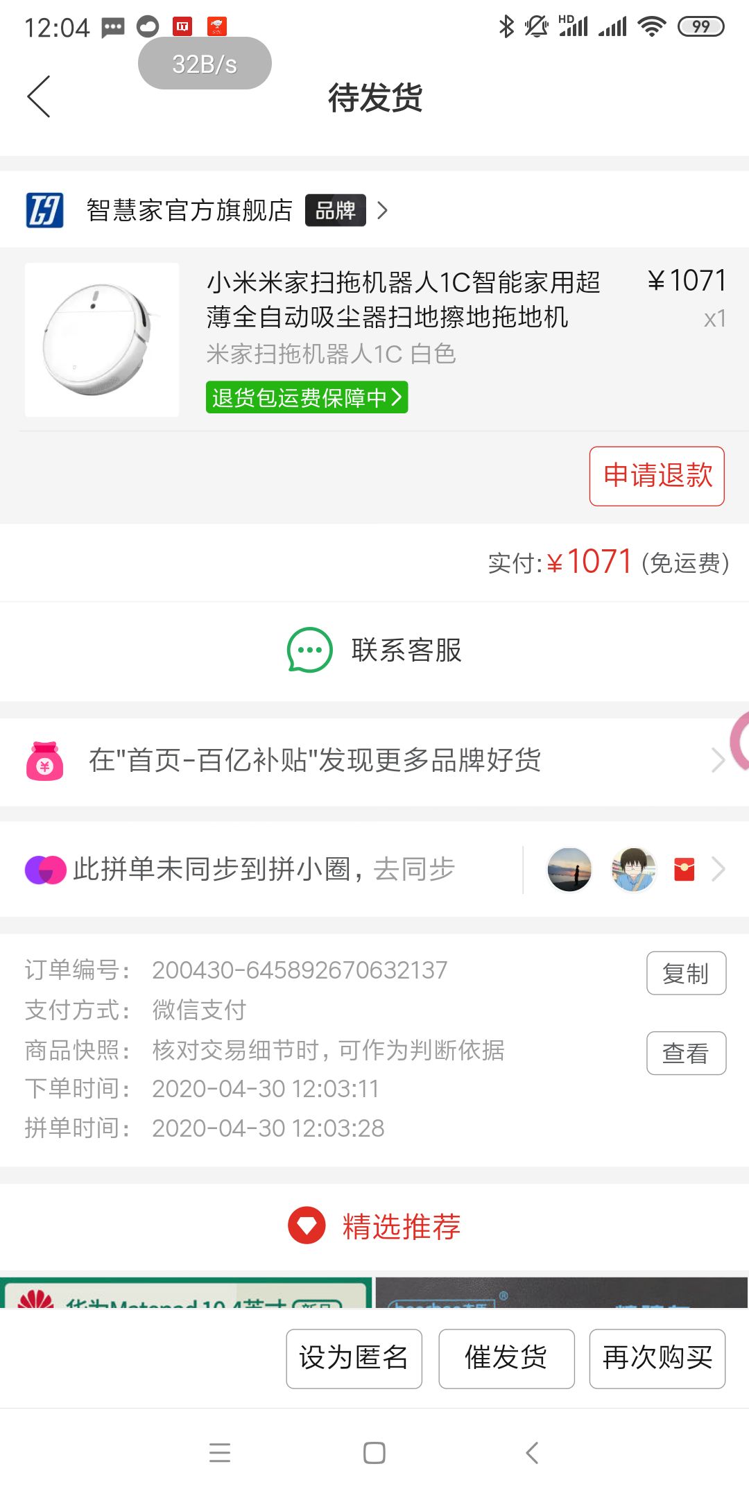 订单截图