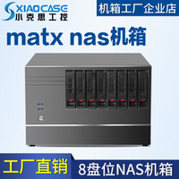 适用于8盘位nas机箱matx主板全高diy万由nas黑群晖网络存储服务器 8盘NAS机箱 官方标配