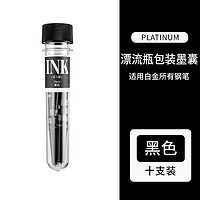 PLATINUM 白金 钢笔墨囊 10支装