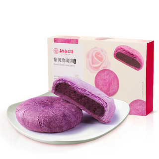嘉华鲜花饼 紫薯玫瑰饼 210g