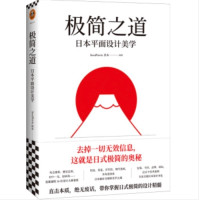 《极简之道：日本平面设计美学》