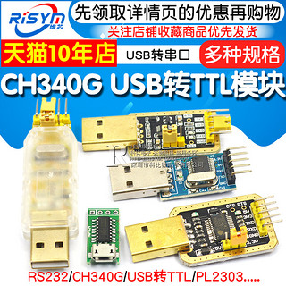 USB转TTL USB转串口下载线CH340G模块 RS232升级板刷机板线PL2303