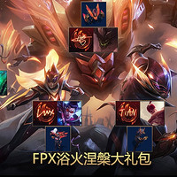 重返游戏:FPX冠军皮肤正式上架 5.1活动皮肤全场半价！