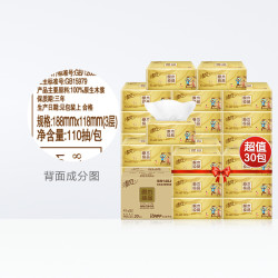 清风抽纸原木金装3层30包餐巾纸卫生纸面纸巾实惠装整箱24+6包 *3件
