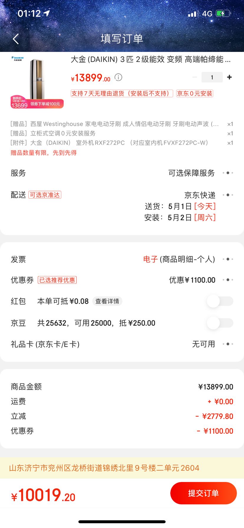 订单截图