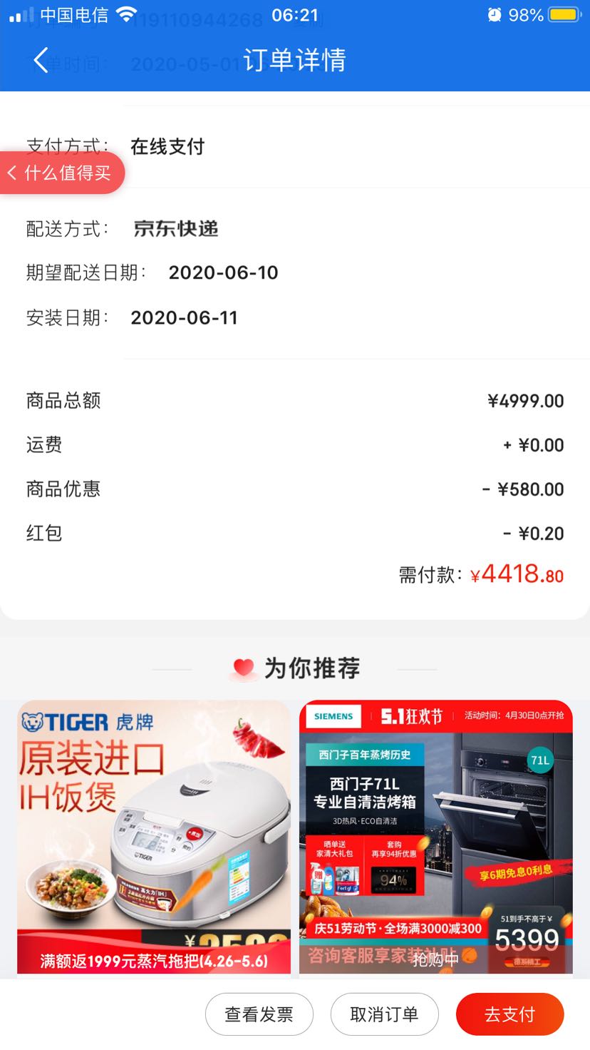 订单截图